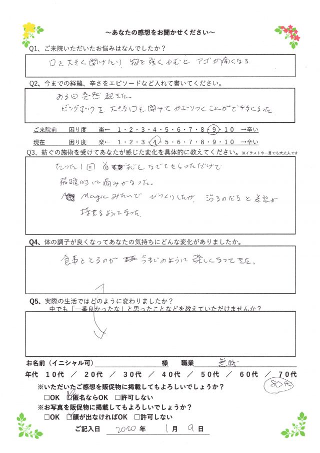 アンケート用紙