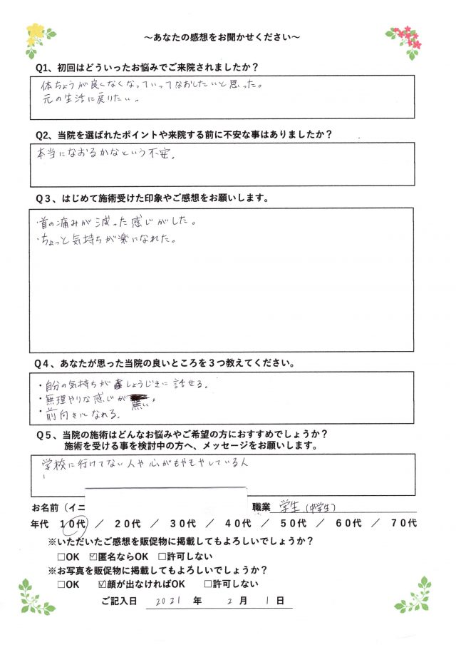 アンケート用紙