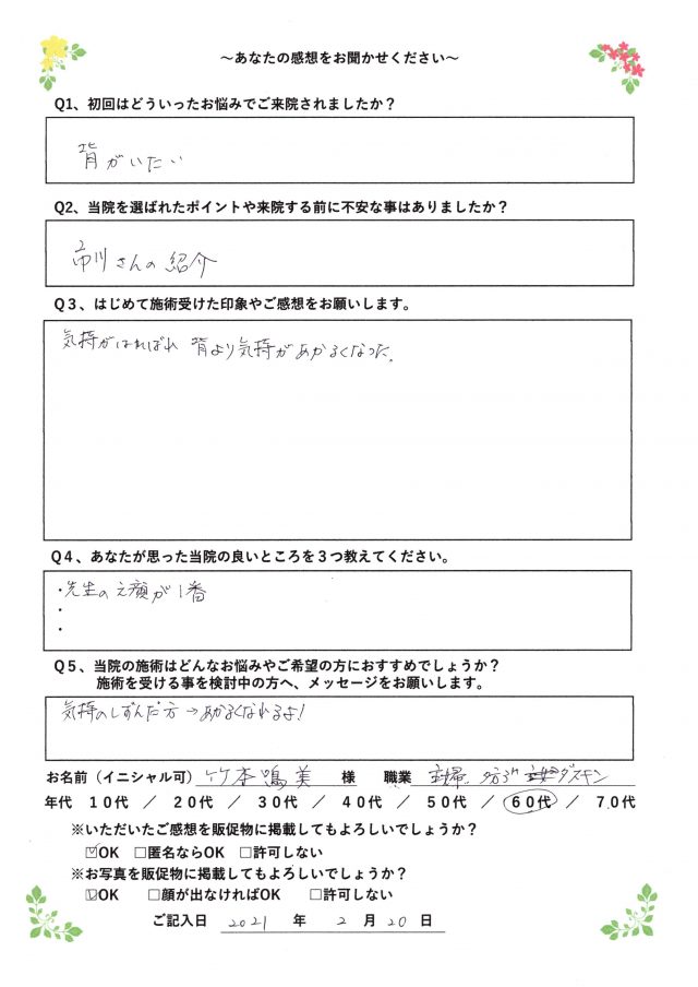 アンケート用紙
