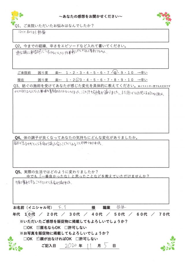 アンケート用紙