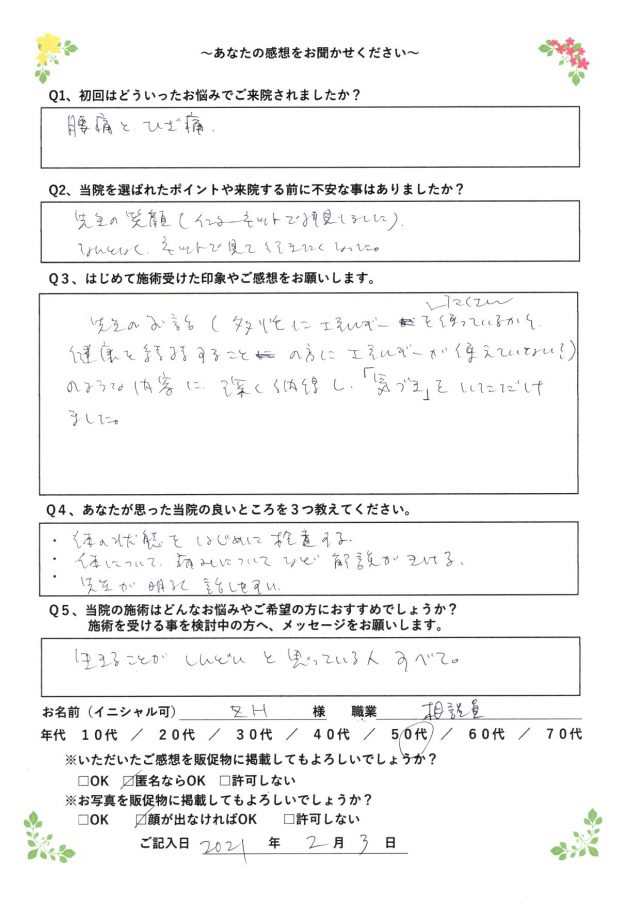アンケート用紙