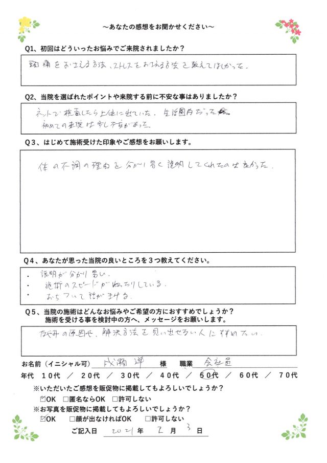アンケート用紙