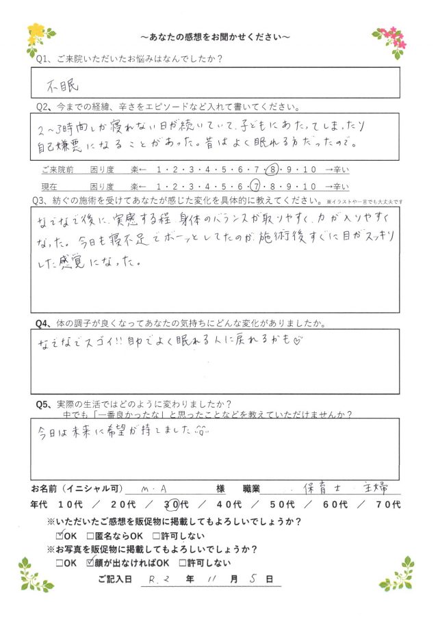 アンケート用紙