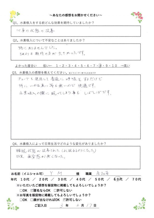 アンケート用紙