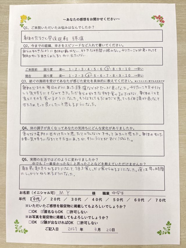 アンケート用紙