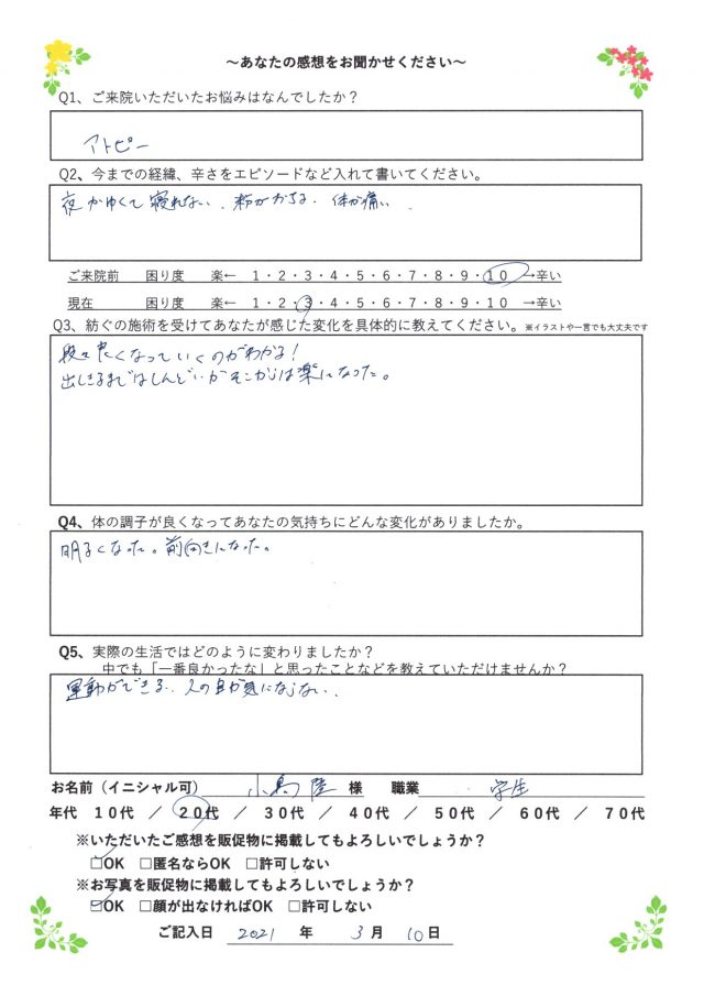 アンケート用紙