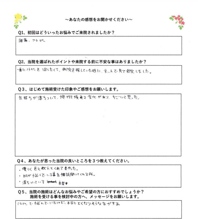 アンケート用紙