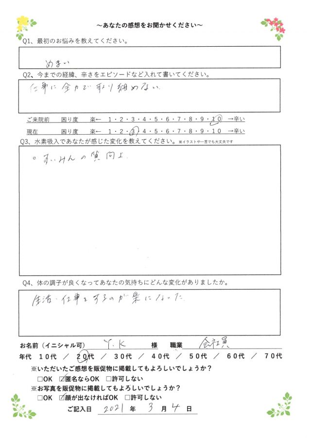 アンケート用紙
