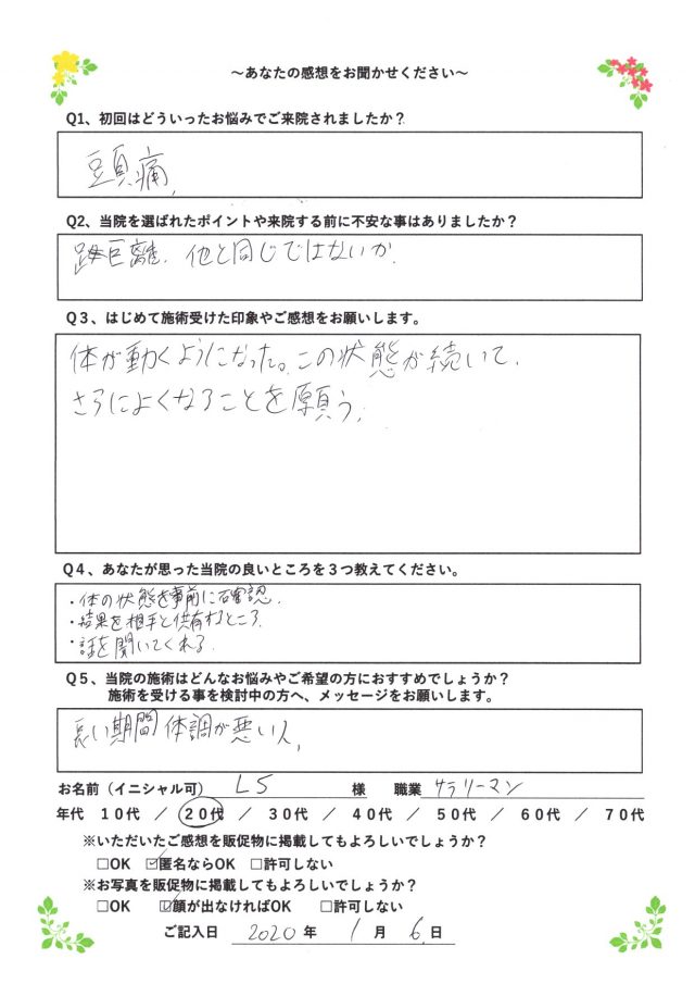 アンケート用紙