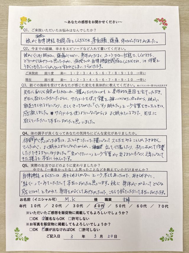 アンケート用紙