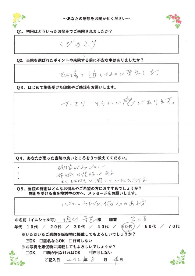 アンケート用紙
