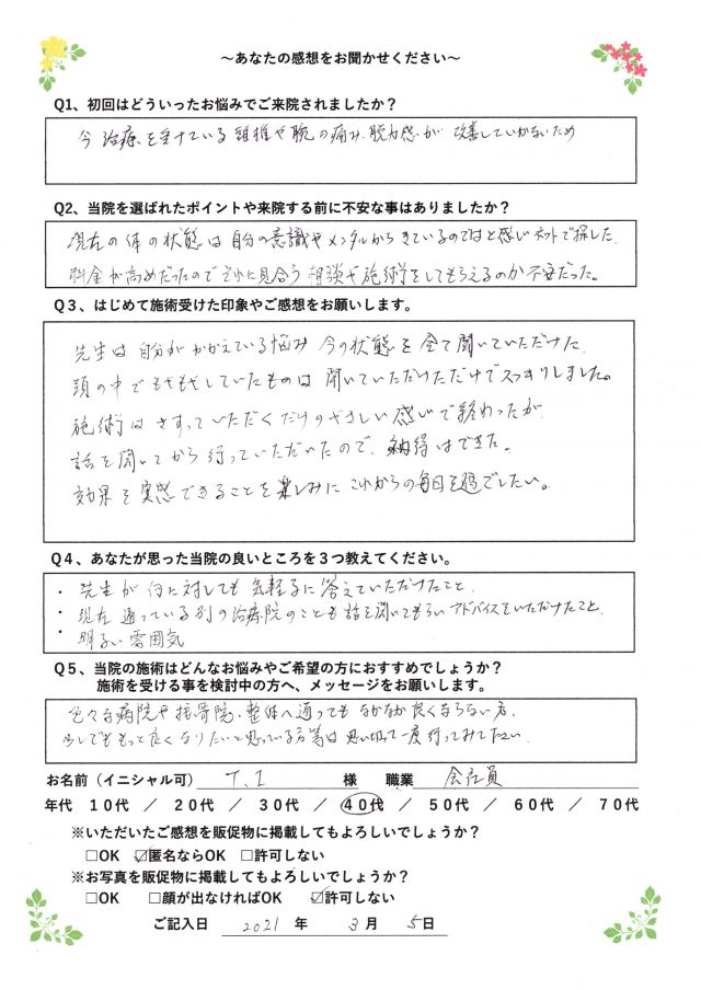 アンケート用紙