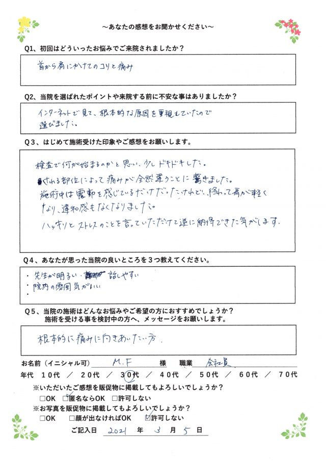 アンケート用紙