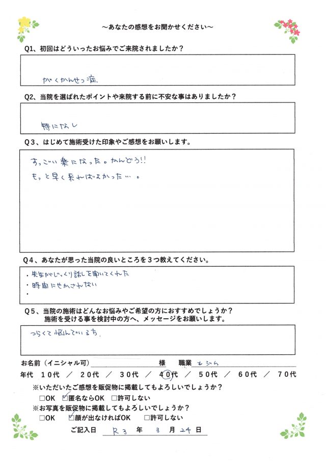 アンケート用紙