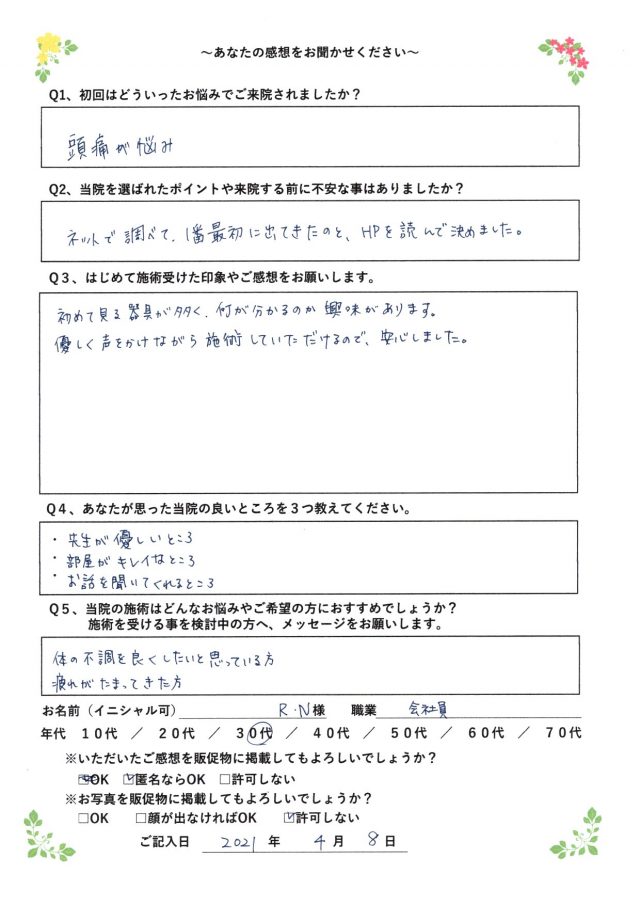 アンケート用紙