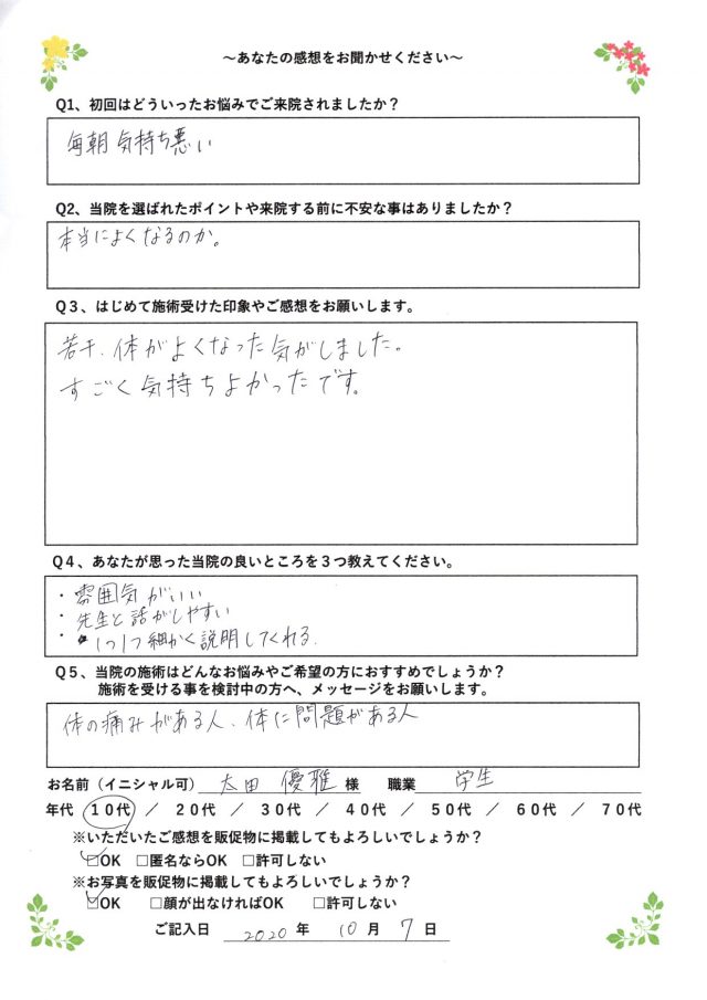 アンケート用紙
