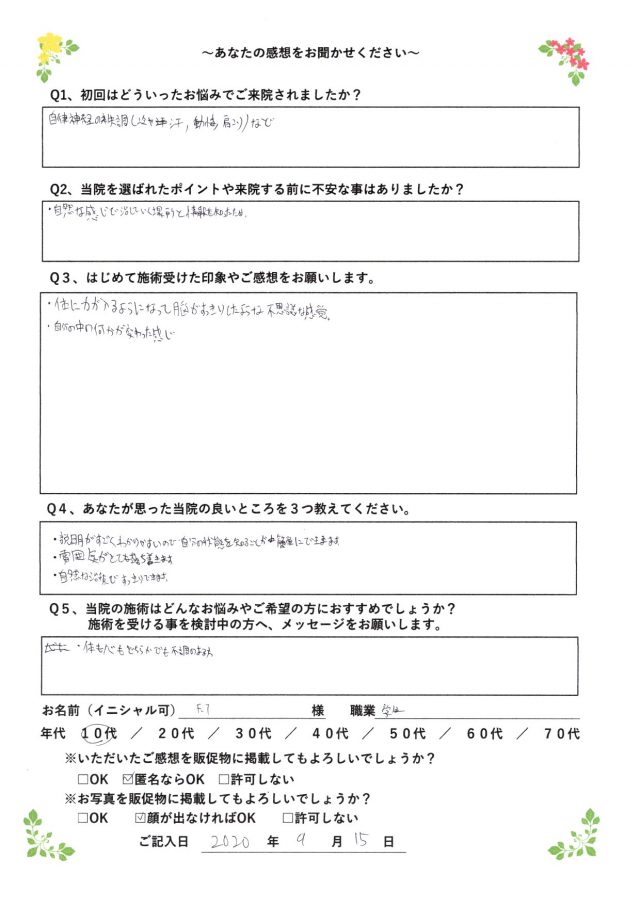 アンケート用紙