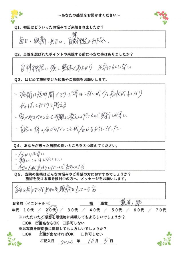 アンケート用紙
