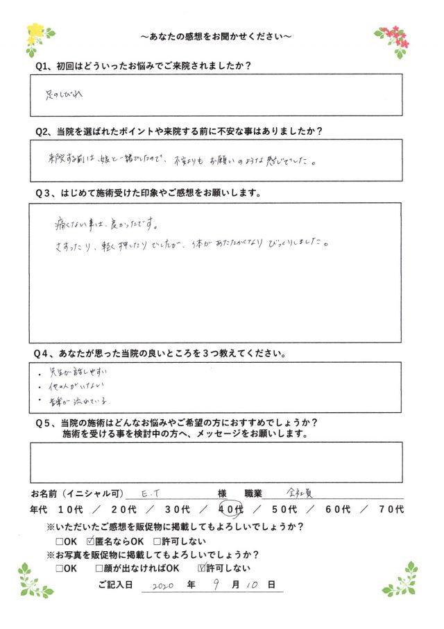 アンケート用紙