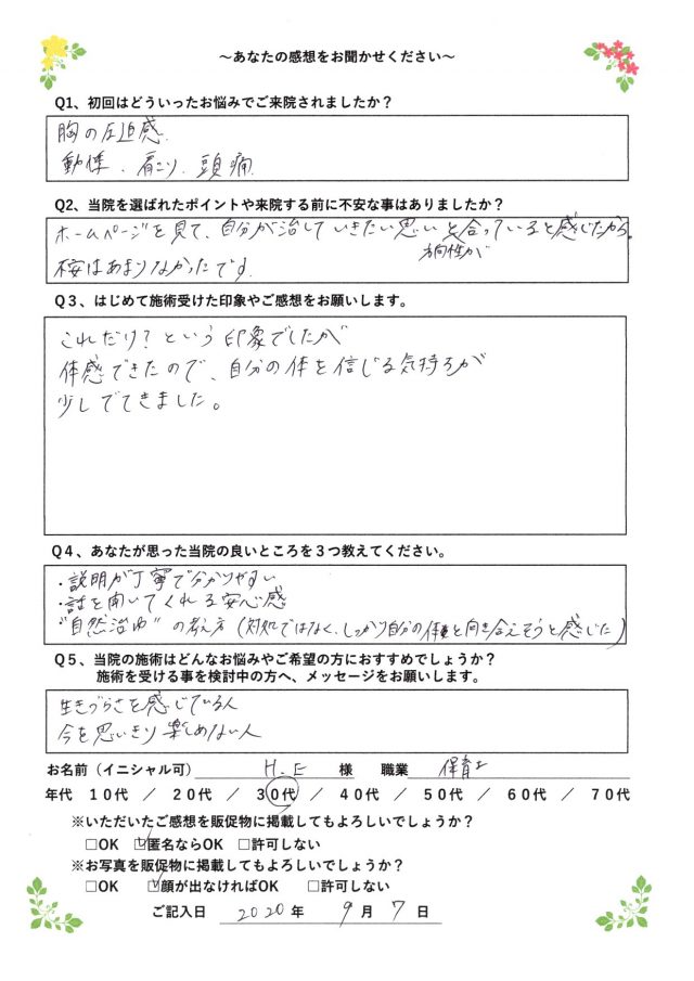 アンケート用紙