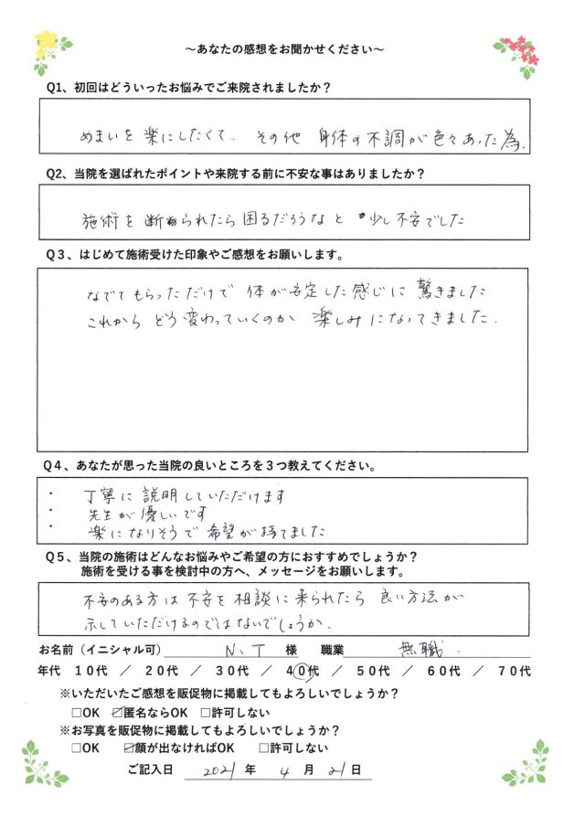 アンケート用紙