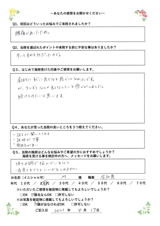 アンケート用紙