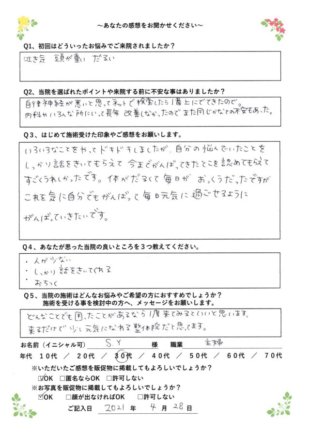 アンケート用紙