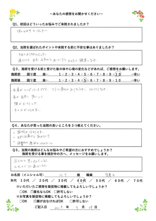 アンケート用紙