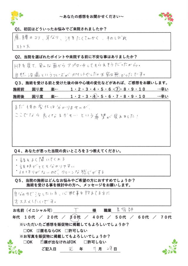 アンケート用紙