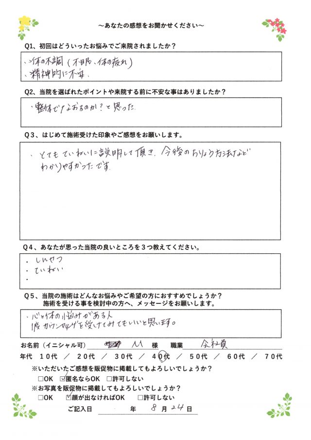 アンケート用紙