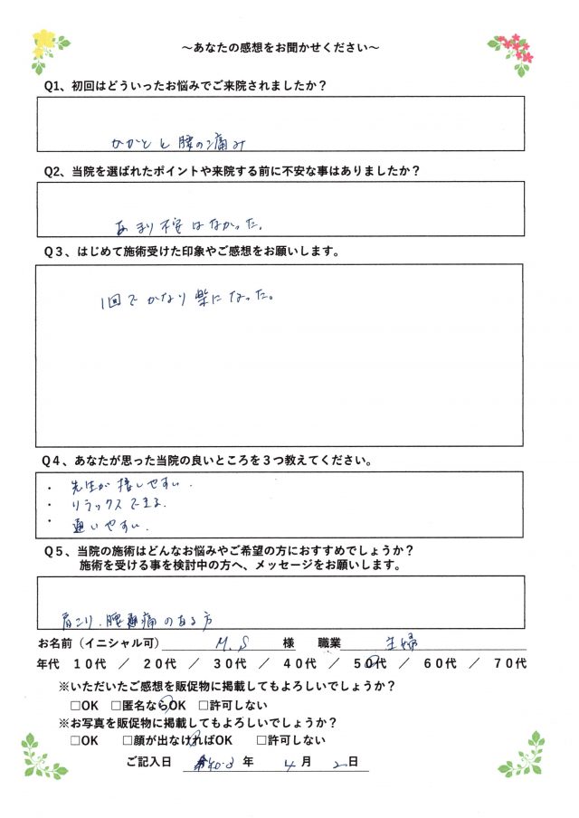 アンケート用紙