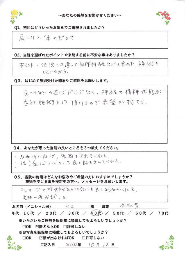 アンケート用紙