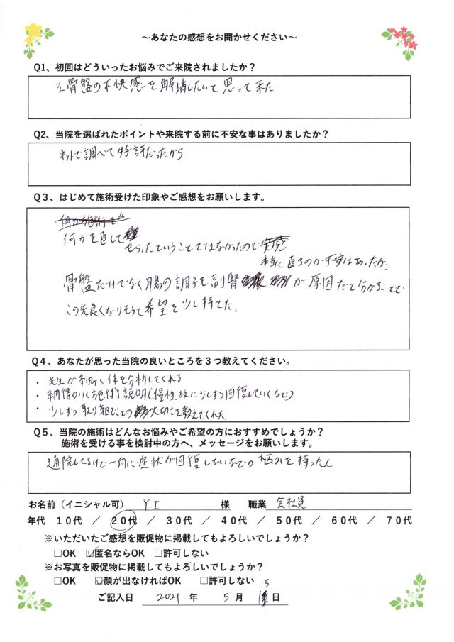 アンケート用紙