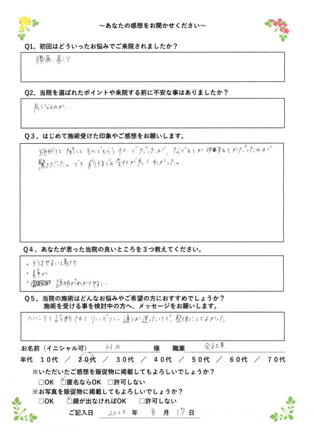アンケート用紙