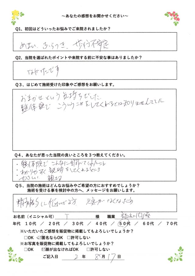 アンケート用紙
