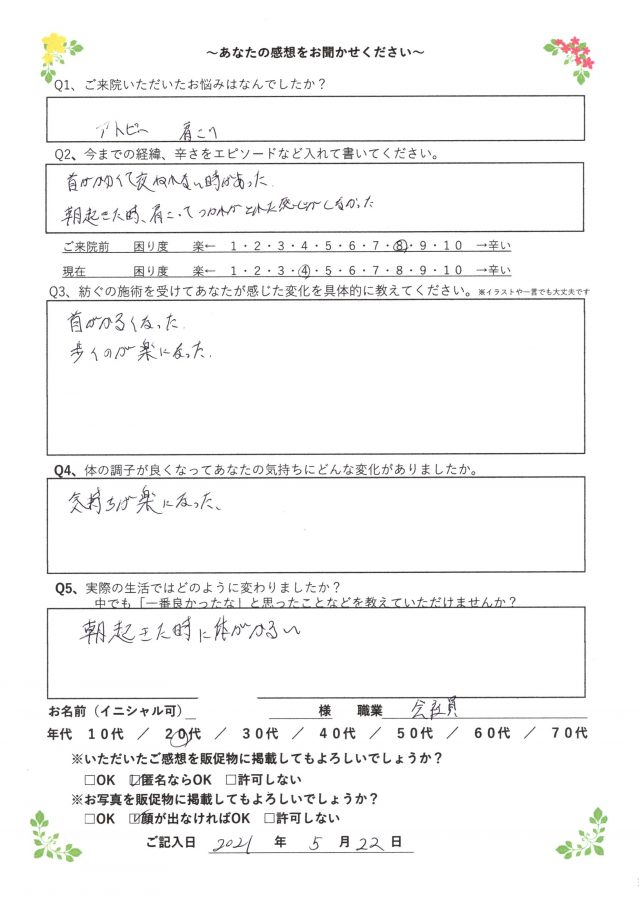 アンケート用紙
