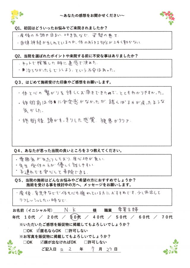 アンケート用紙