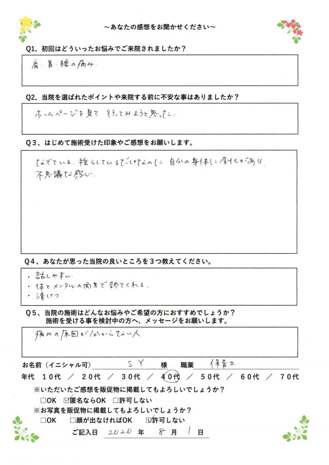 アンケート用紙