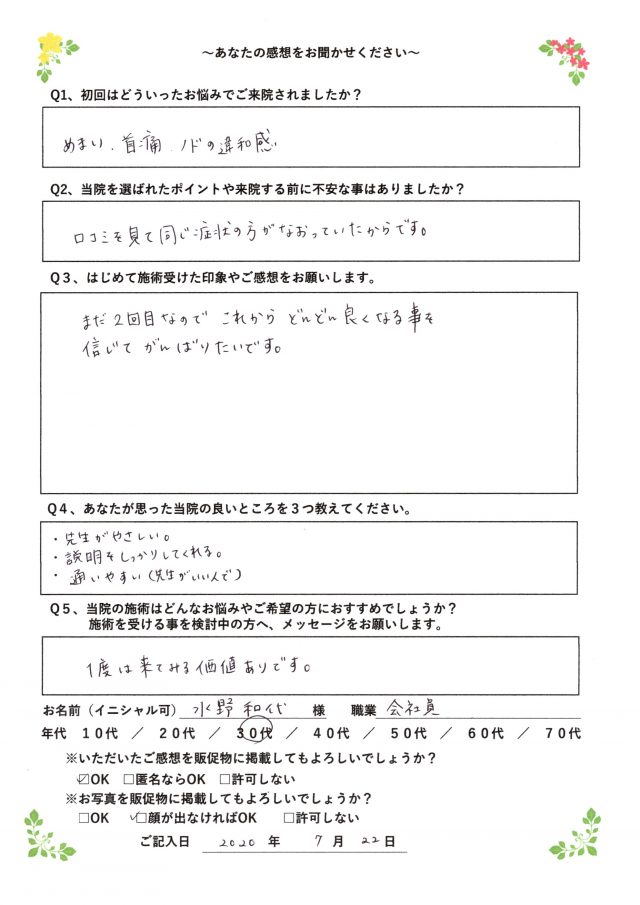 アンケート用紙
