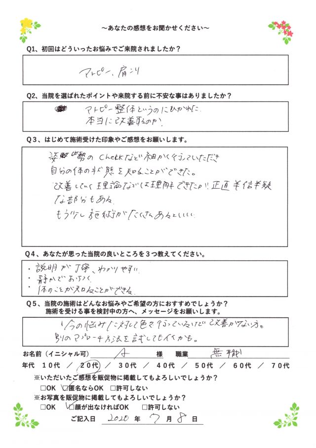 アンケート用紙