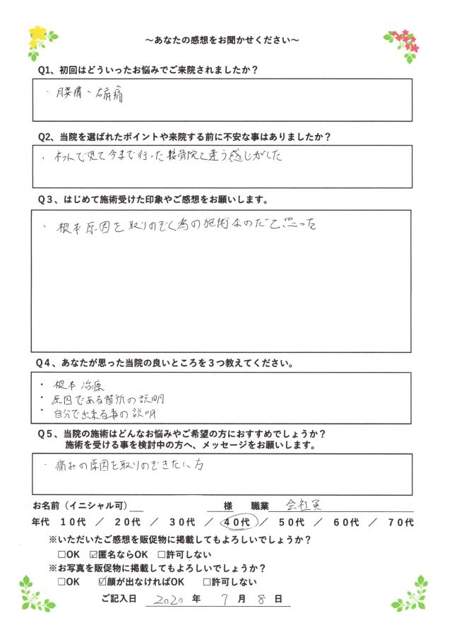 アンケート用紙