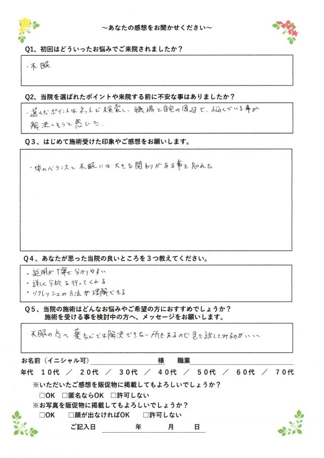 アンケート用紙