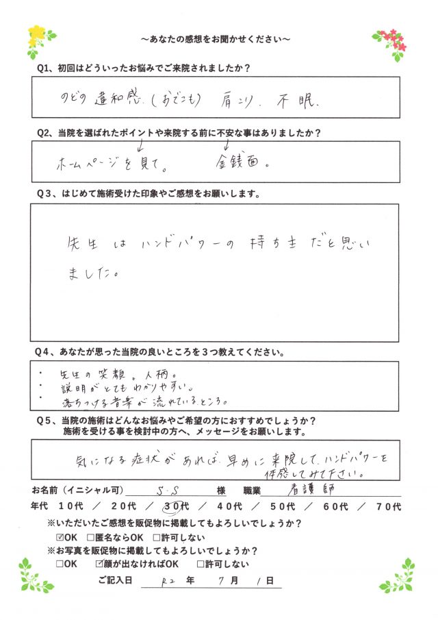 アンケート用紙