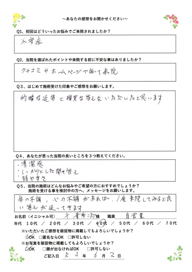 アンケート用紙