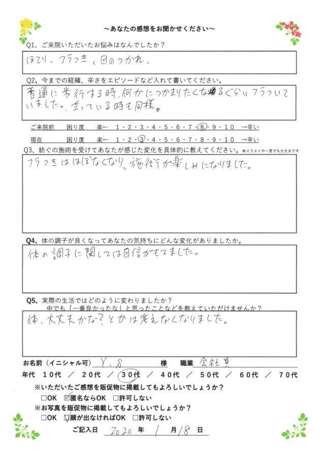 アンケート用紙