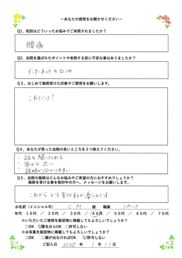 アンケート用紙