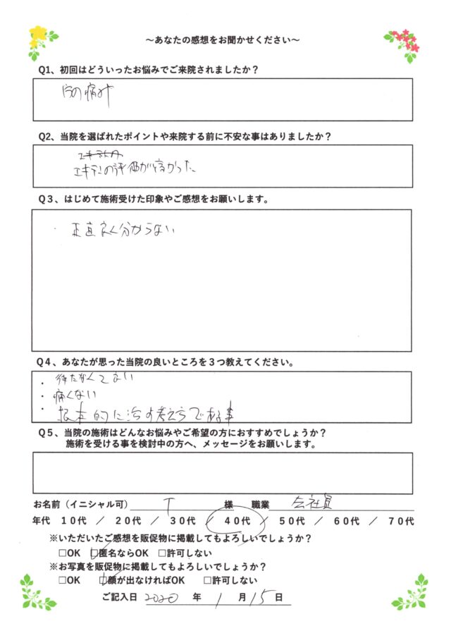 アンケート用紙