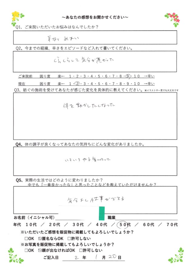 アンケート用紙