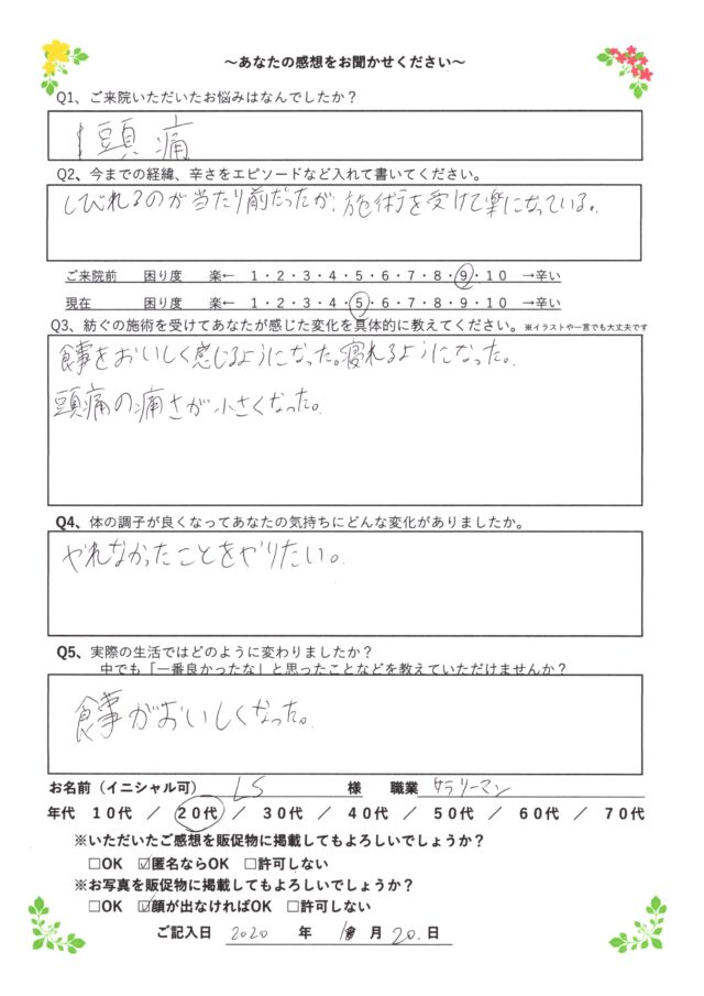 アンケート用紙