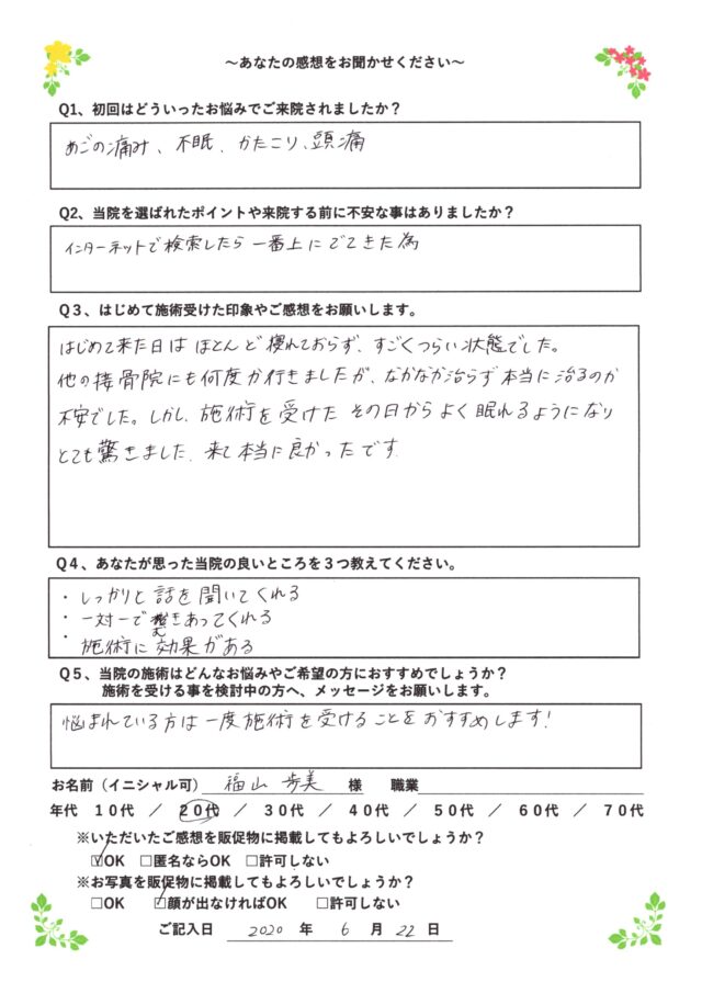 アンケート用紙